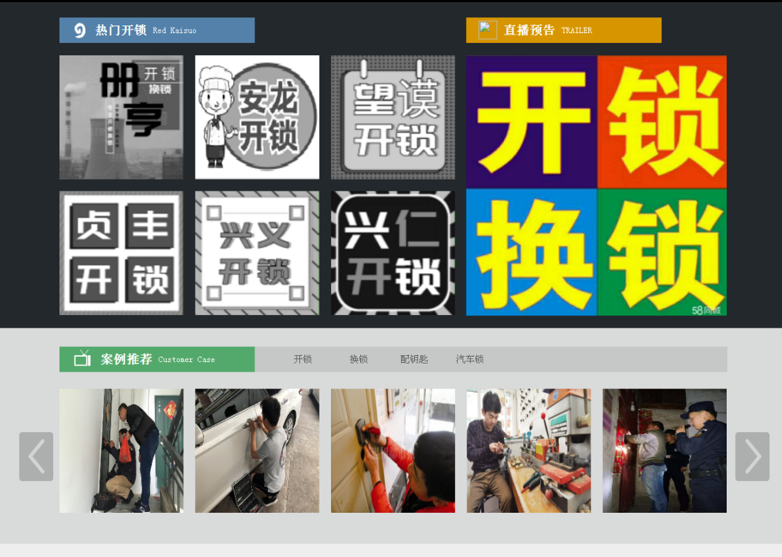 富民黔西南开锁网门户网站